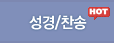 온라인성경